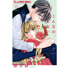 こんなの､しらない 22