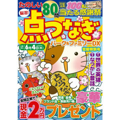 点つなぎパーク＆ファミリーＤＸ　雪解特別号