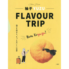柚子ＹＵＺＵ　ＦＬＡＶＯＵＲ　ＴＲＩＰ