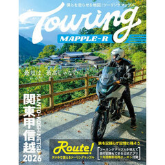 ’２６　関東甲信越