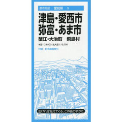 津島・愛西・弥富・あま市　蟹江・大治町