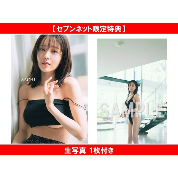 田口正子、ラメールシリーズより（その15）、希少な額装用画集より、新品高級額装付 新田さちか写真集『SACHI-祥-』【セブンネット限定特典：生写真 1枚