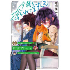 今朝も揺られてます　２