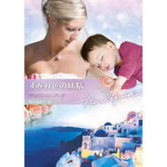 すみれ色の妖精