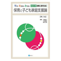 保育と子ども家庭支援論