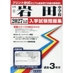 ’２７　岩田中学校
