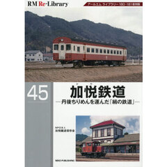 加悦鉄道