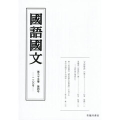 國語國文　９５－４