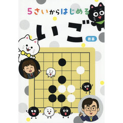 ５さいからはじめるいご
