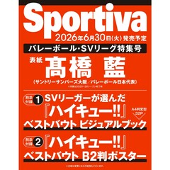 Sportivaバレーボール特集号　vol.4