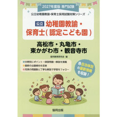 ’２７　高松市・丸亀　幼稚園教諭・保育士