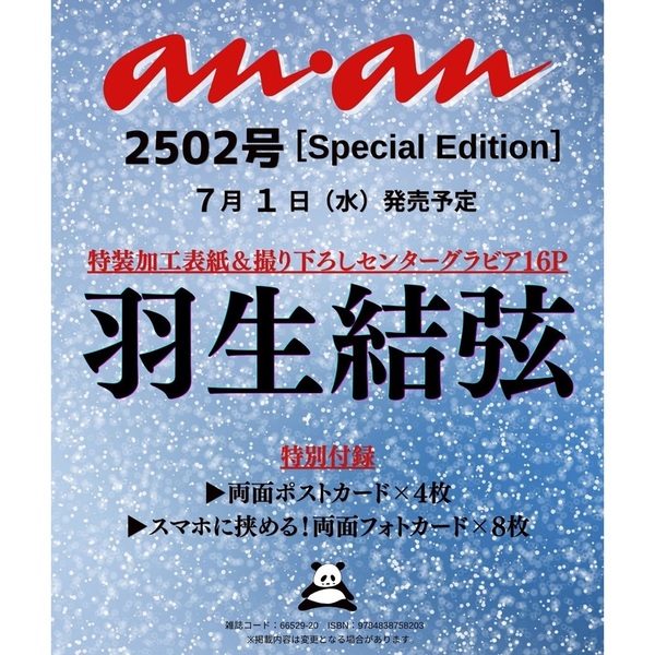 anan No.2502 Special Edition 通販｜セブンネットショッピング