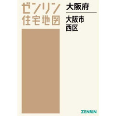 大阪府　大阪市　西区