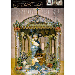 ＥｘｔｒＡＲＴ　ｆｉｌｅ．４９　ＦＥＡＴＵＲＥ：ささやかな願い、永遠のともしび