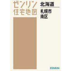 Ａ４　北海道　札幌市　南区