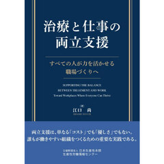 治療と仕事の両立支援