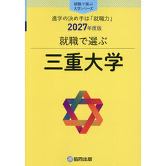 三重大学