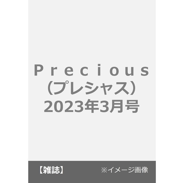 送料無料/新品】 Preciousプレシャス3月号 付録付き ecousarecycling.com