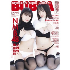 ＢＵＢＫＡ（ブブカ）　2023年11月号増刊「NMB48　上西怜×黒田楓和ver.」