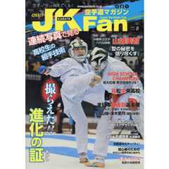 空手道マガジンＪＫＦａｎ　2024年8月号