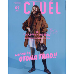 ＣＬＵＥＬ（クルーエル）　2024年9月号