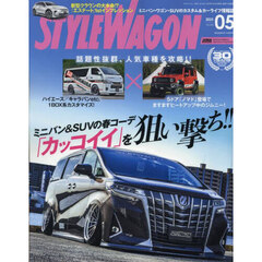 スタイルワゴン　2025年5月号