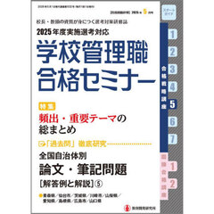 別冊教職研修　2025年5月号
