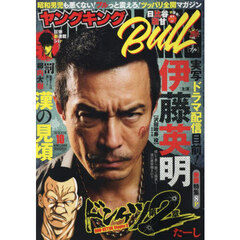 ヤングキングＢＵＬＬ（ブル）　2025年5月22日号