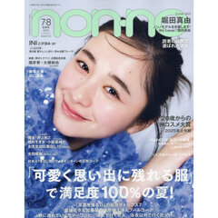 non-no (ノンノ)　2025年7-8月号 通常版（特典なし）