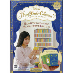 ディズニーミニブックコレクション全国版　2025年5月14日号