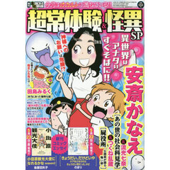 増刊本当にあった愉快な話　超常体験＆怪異ＳＰ　2025年7月号