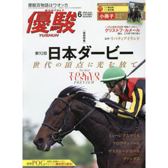 優駿　2025年6月号