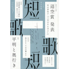短歌　2025年6月号