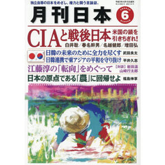 月刊日本　2025年6月号