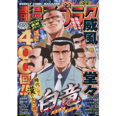 漫画ゴラク　2025年6月27日号