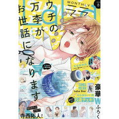Ｌａ・Ｌａ（ララ）　2025年8月号