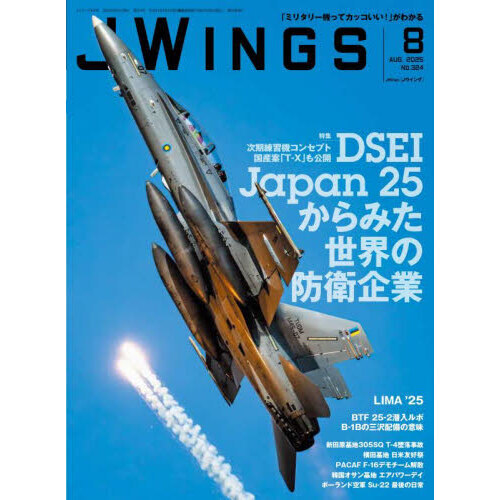 J－Wings 2025年8月号 通販｜セブンネットショッピング