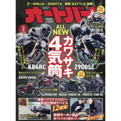 オートバイ　2025年8月号