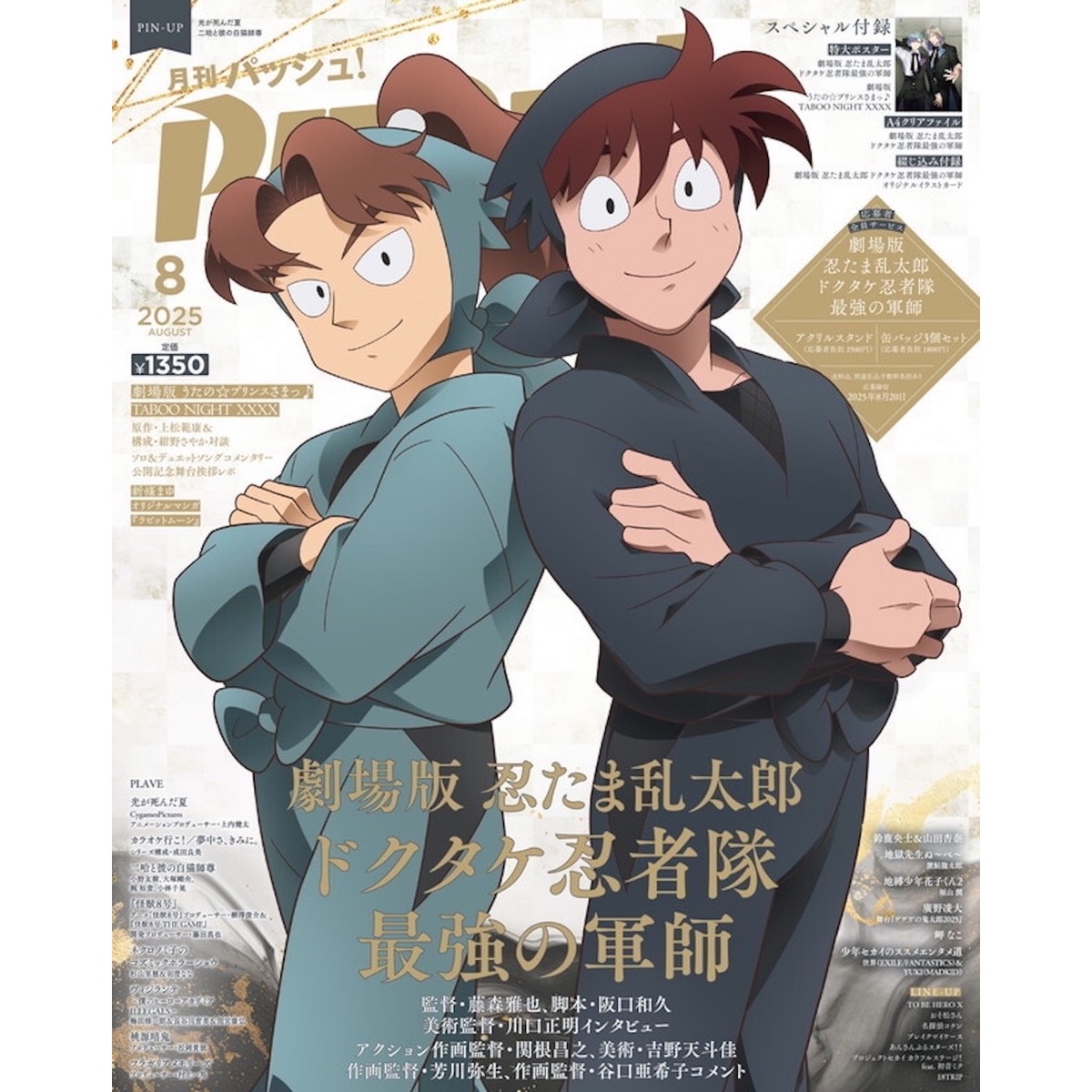 PASH！（パッシュ） 2025年8月号 通販｜セブンネット