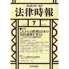 法律時報　2025年7月号