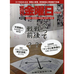 週刊金曜日　2025年8月15日号