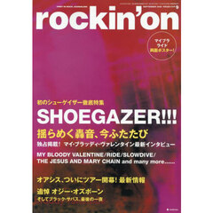 ロッキングオン　2025年9月号