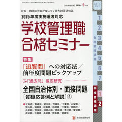 別冊教職研修　2025年9月号