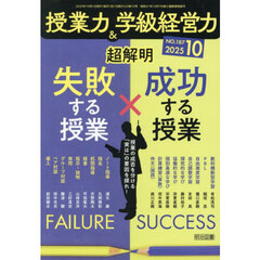 授業力＆学級経営力　2025年10月号