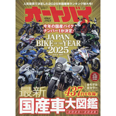 オートバイ　2025年10月号