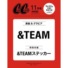 CanCam(キャンキャン) 2025年11月号 特別版【表紙：&TEAM】