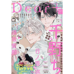 Ｄｅａｒ＋（プラス）　2025年10月号