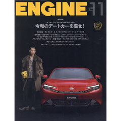 ＥＮＧＩＮＥ　2025年11月号