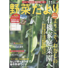 野菜だより　2025年11月号