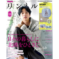 リンネル　2025年12月号増刊